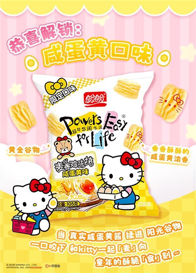 Hello Kitty掀起Z世代童年回忆杀开元棋牌app“一口酥脆一口可爱”盼盼