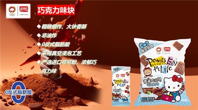 Hello Kitty掀起Z世代童年回忆杀开元棋牌app“一口酥脆一口可爱”盼盼×(图3)