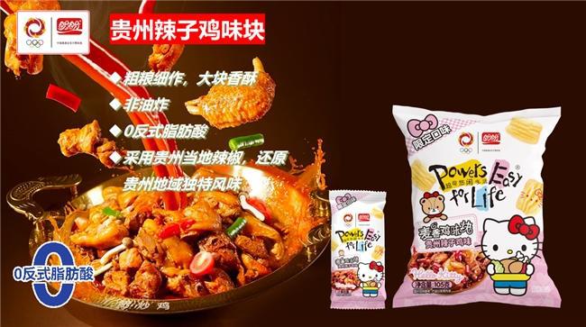 Hello Kitty掀起Z世代童年回忆杀开元棋牌app“一口酥脆一口可爱”盼盼×(图5)